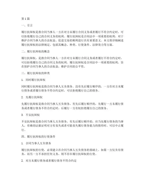履行抗辩权法律规定(3篇)
