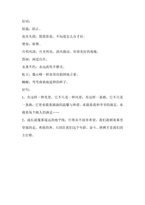 好词好句初二摘抄200字