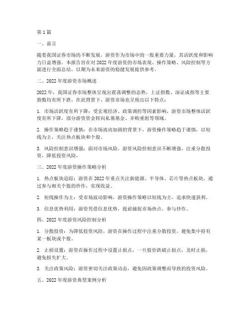 游资年度总结报告范文(3篇)