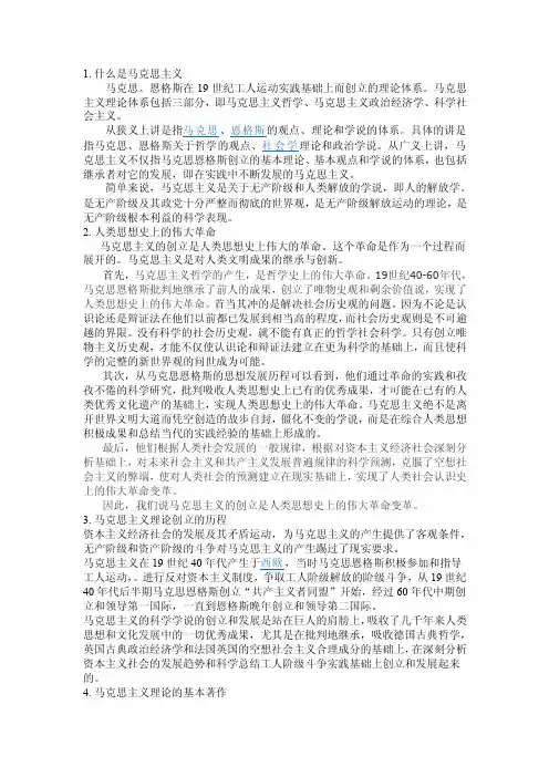 马克思主义理论综合知识