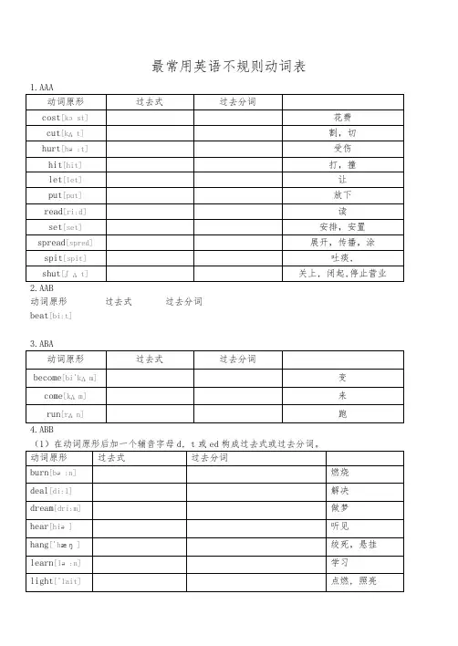 练习表格.新版常用英语不规则动词表