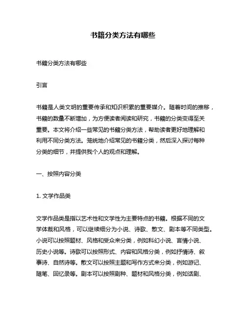 书籍分类方法有哪些