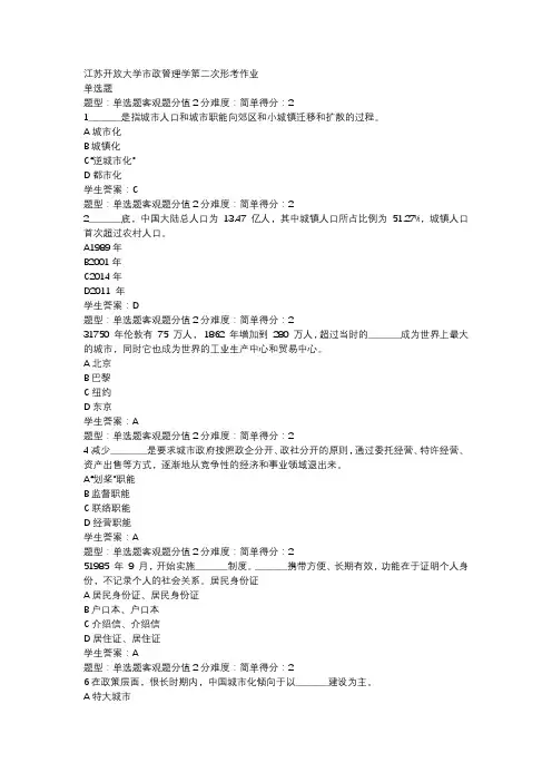 江苏开放大学市政管理学第二次形考作业