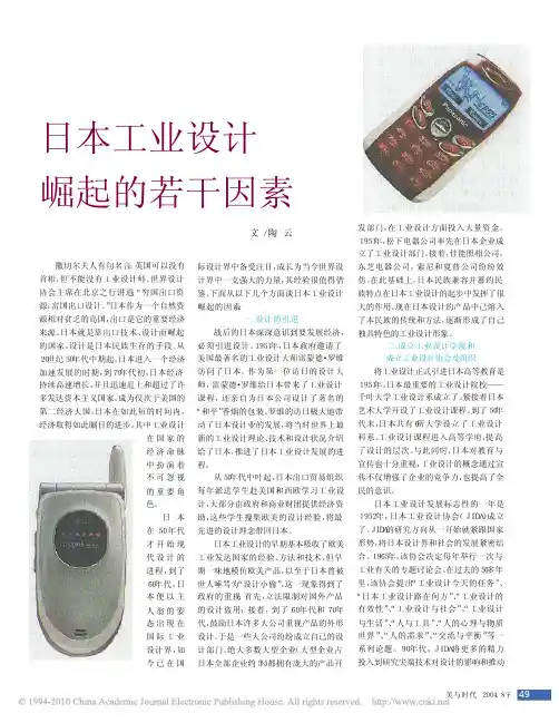 日本工业设计崛起的若干因素