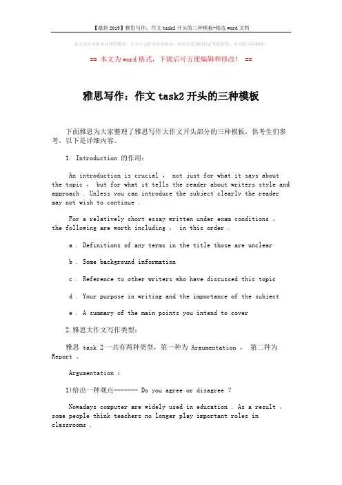 【最新2019】雅思写作：作文task2开头的三种模板-精选word文档 (2页)