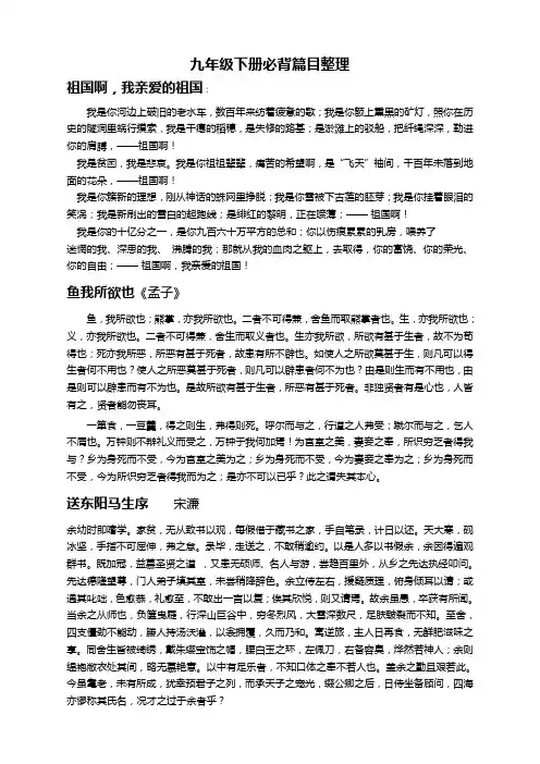 【新审校】部编版九年级语文下册必背古诗文(完整版)