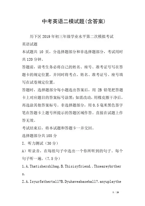 中考英语二模试题(含答案)