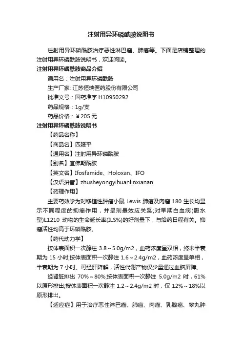 注射用异环磷酰胺说明书