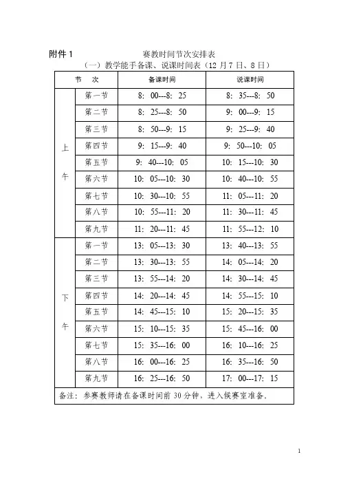 西安市教学能手、骨干教师说课安排