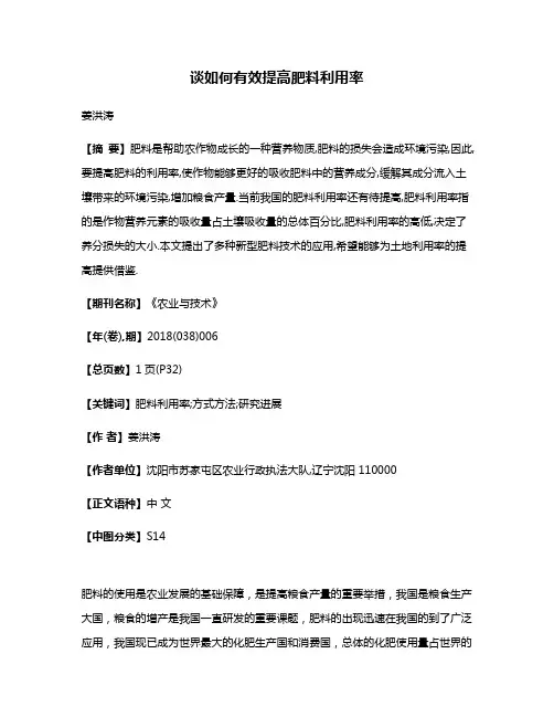 谈如何有效提高肥料利用率