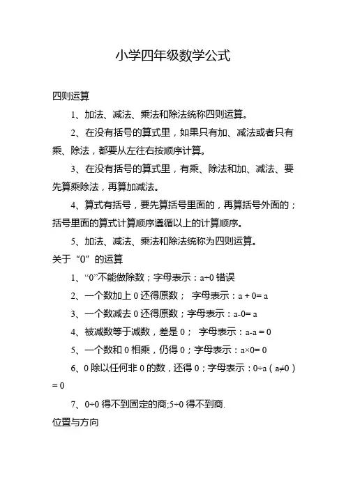 四年级的数学公式大全表