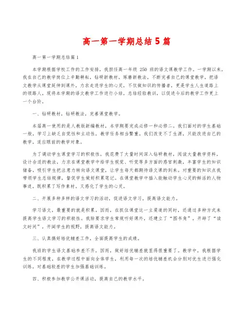 高一第一学期总结5篇
