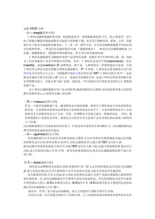 品牌swot分析