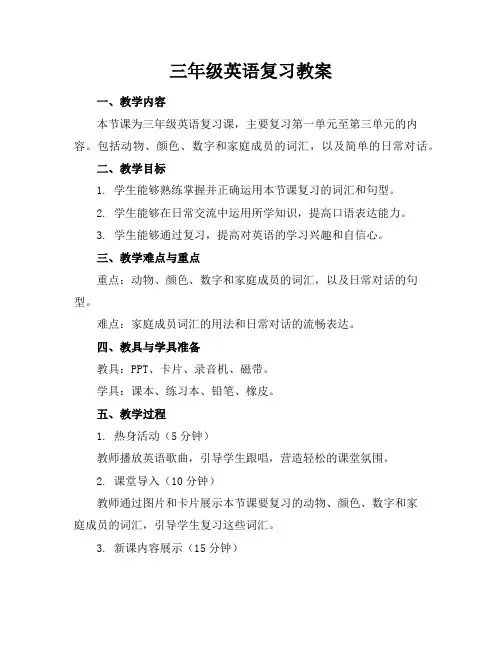 三年级英语复习教案