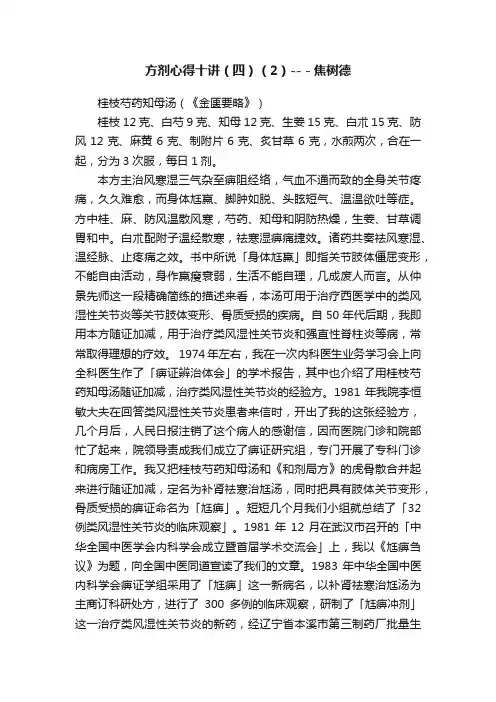 方剂心得十讲（四）（2）--－焦树德