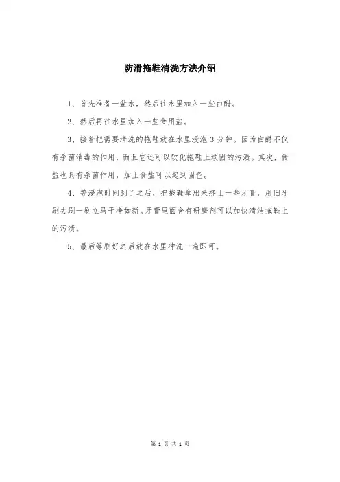 防滑拖鞋清洗方法介绍