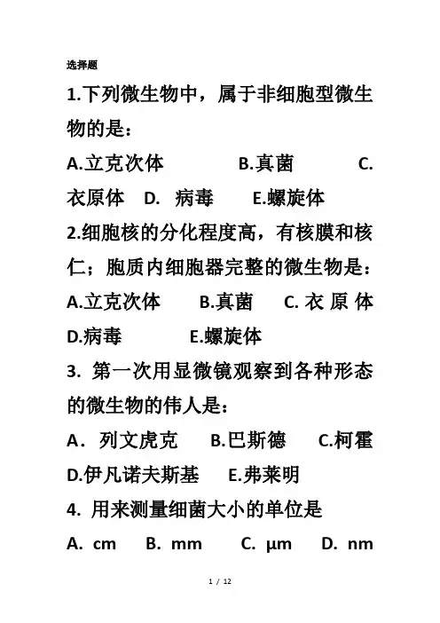 细菌学习题
