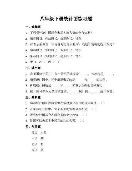 八年级下册统计图练习题