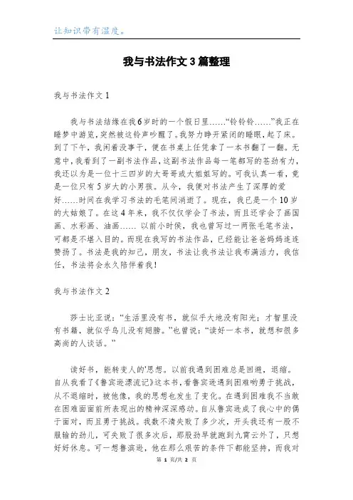 我与书法作文3篇整理