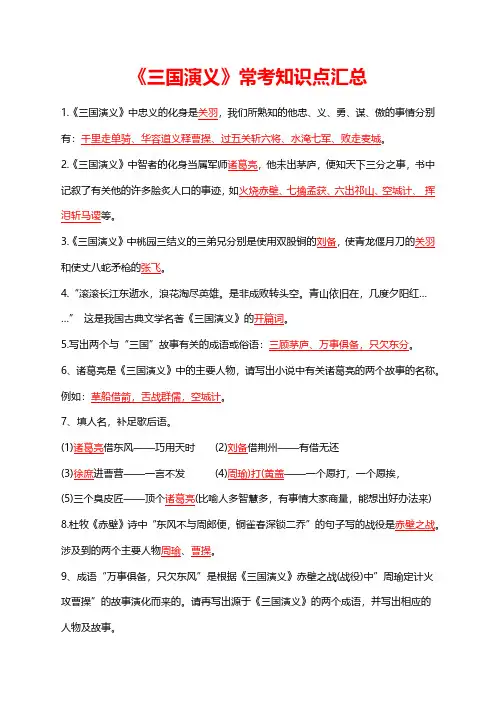 《三国演义》常考知识点汇总