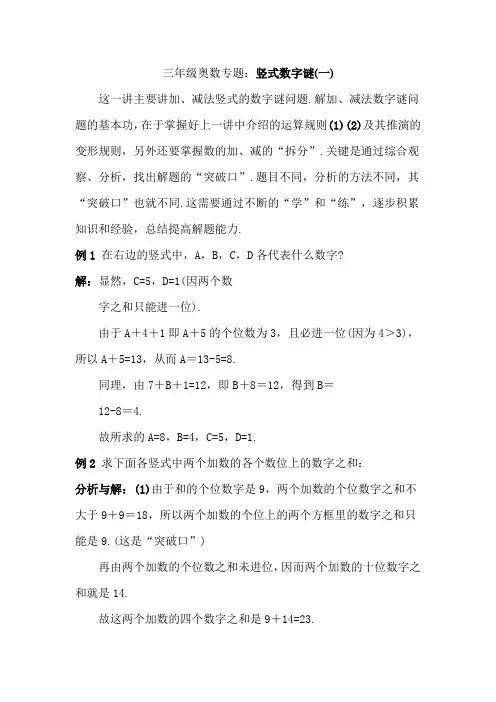 三年级奥数专题：竖式数字谜(一)