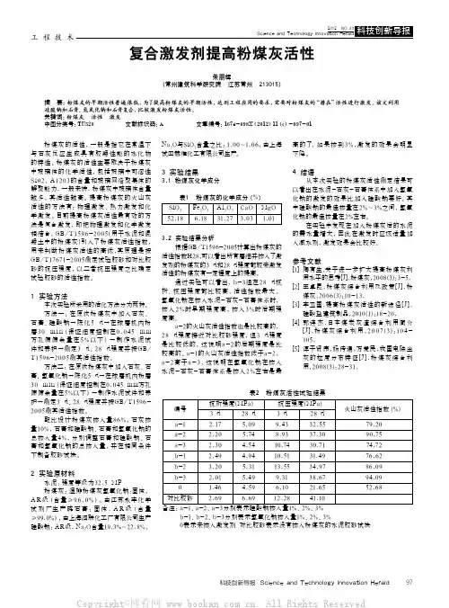 复合激发剂提高粉煤灰活性