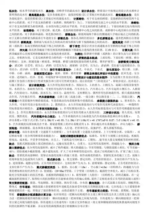 桥梁工程名词解释