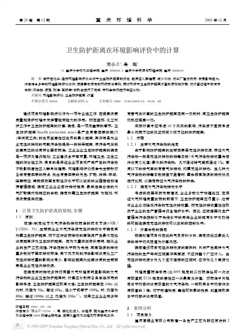 卫生防护距离在环境影响评价中的计算