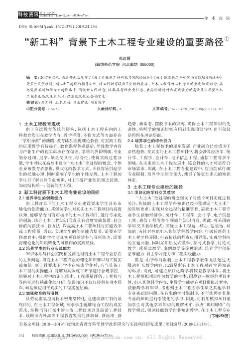 “新工科”背景下土木工程专业建设的重要路径