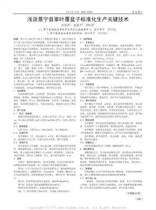 浅谈景宁县掌叶覆盆子标准化生产关键技术