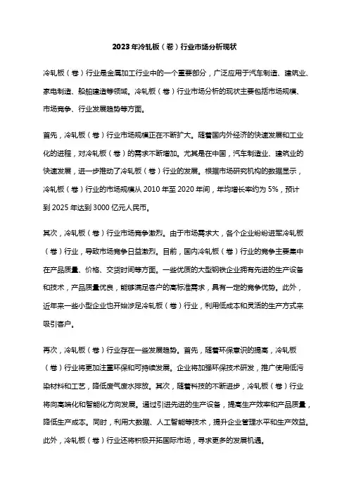 2023年冷轧板(卷)行业市场分析现状