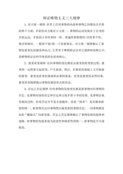辩证唯物主义三大规律