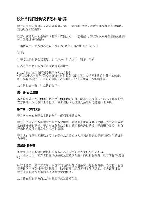 设计合同解除协议书范本(实用3篇)