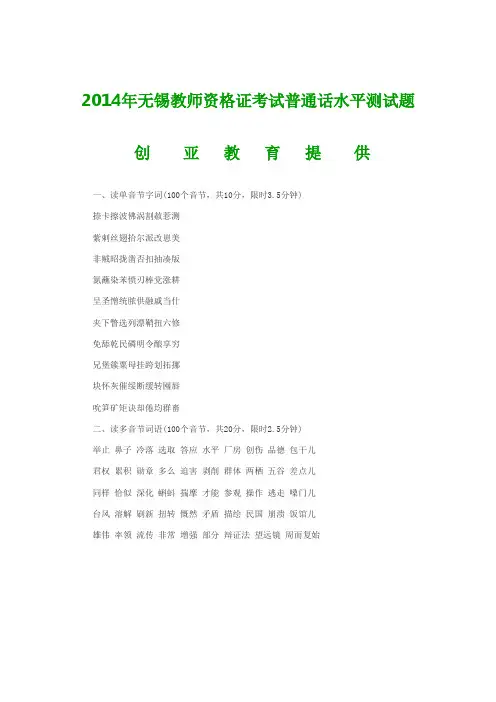 2014年教师资格证考试普通话水平测试题四