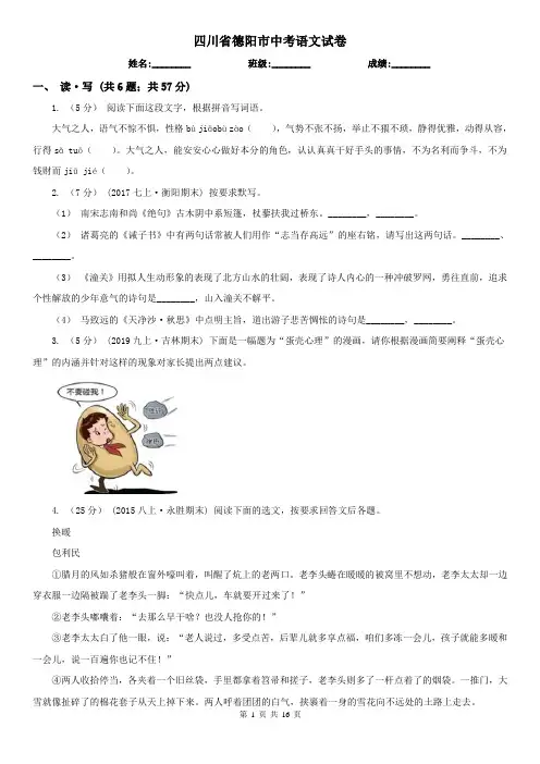 四川省德阳市中考语文试卷