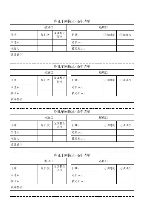 换班申请表