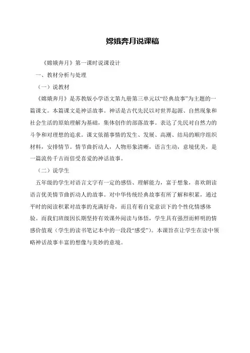 嫦娥奔月说课稿