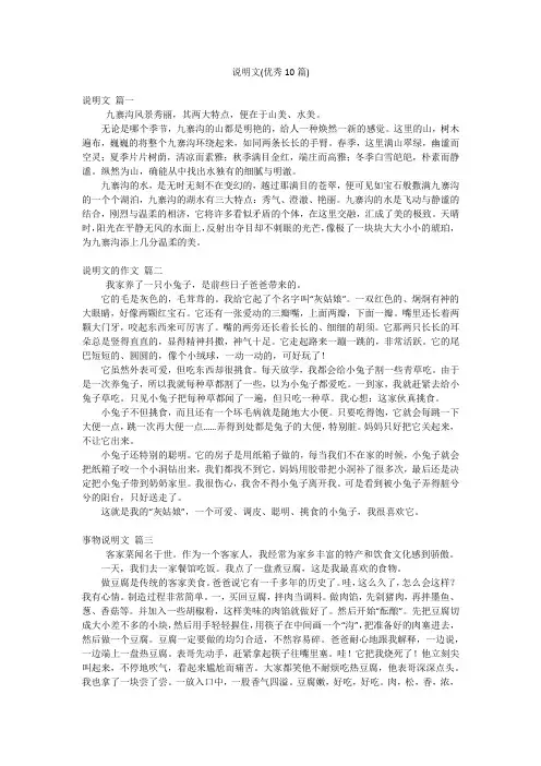 说明文(优秀10篇)