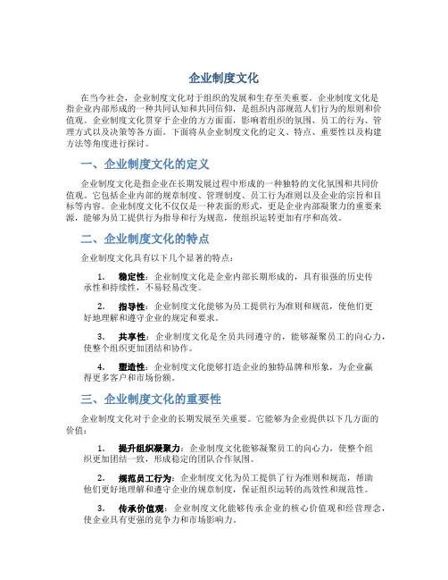 企业制度文化