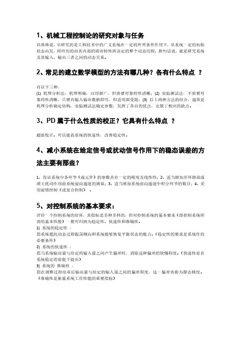 自动控制原理简答题汇总