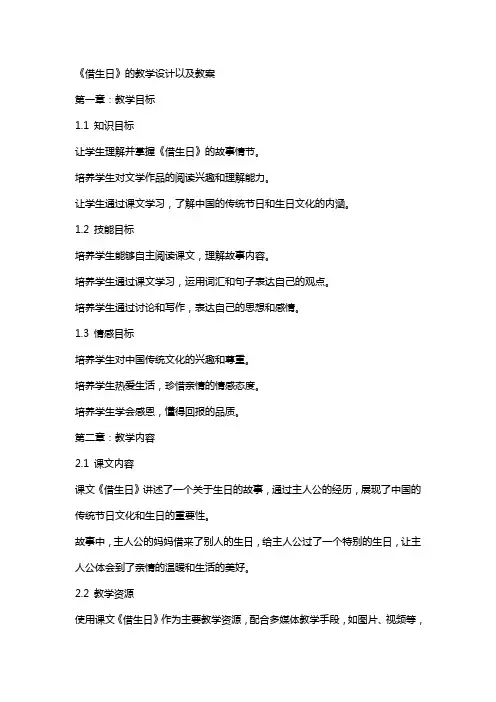 《借生日》的教学设计以及教案