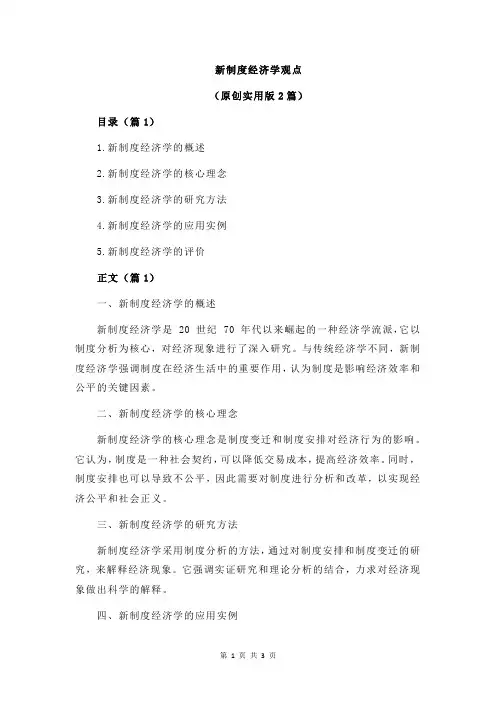 新制度经济学观点