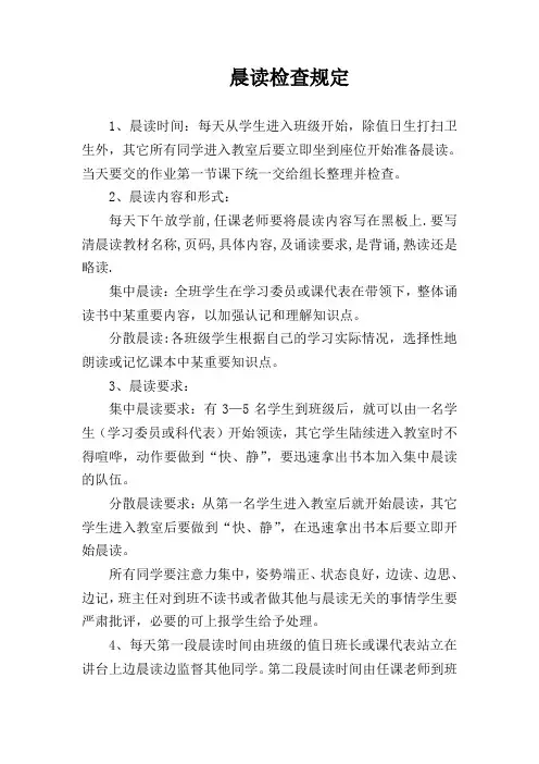 晨读要求