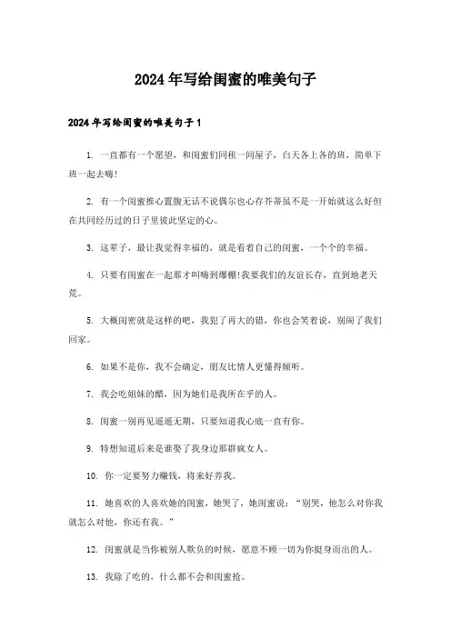 2024年写给闺蜜的唯美句子_1