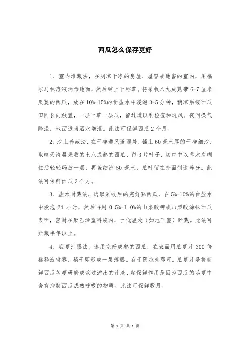 西瓜怎么保存更好
