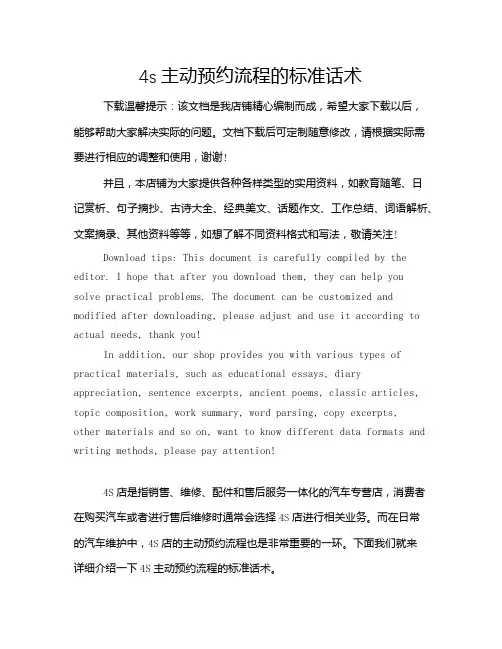 4s主动预约流程的标准话术