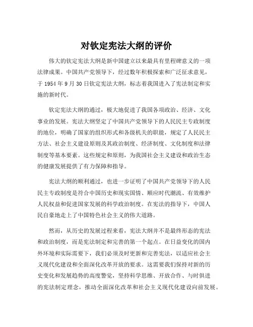 对钦定宪法大纲的评价