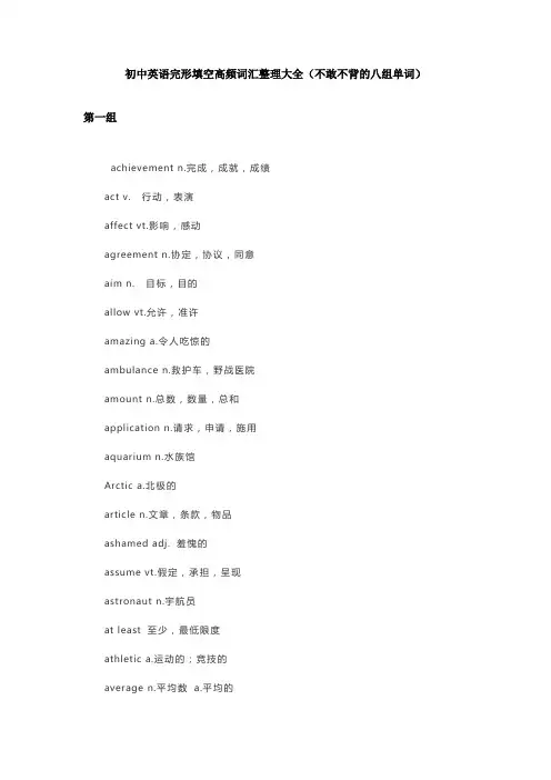 初中英语完形填空高频词汇整理大全