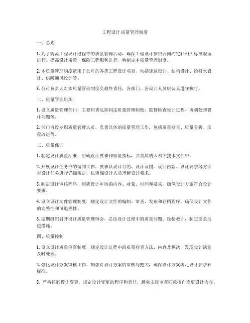 工程设计 质量管理制度