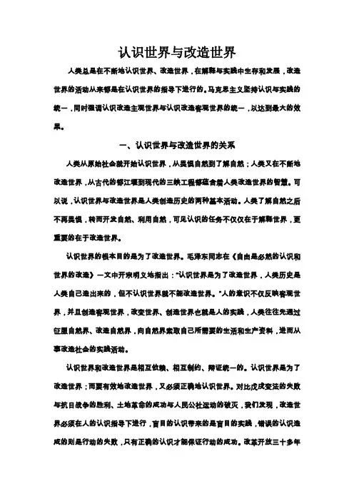 认识世界与改造世界